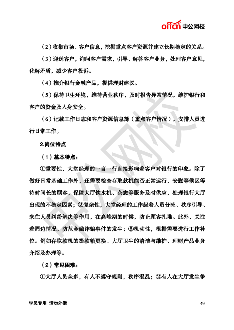 银行招聘商行面试理论《结构化》讲义_2025春招题库汇总_十大行测题库_2023年十大热门题库更新中_09、易考汇总_银行面试_半结构化