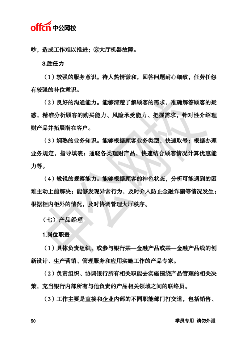 银行招聘商行面试理论《结构化》讲义_2025春招题库汇总_十大行测题库_2023年十大热门题库更新中_09、易考汇总_银行面试_半结构化