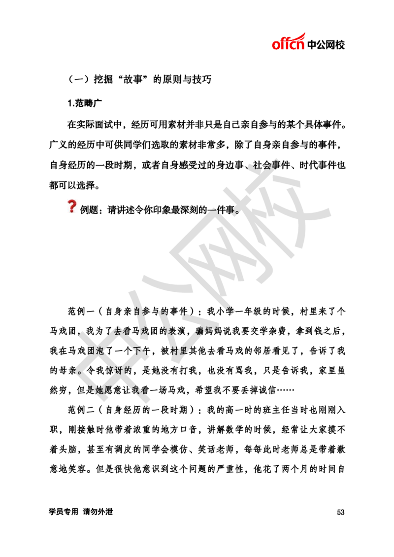 银行招聘商行面试理论《结构化》讲义_2025春招题库汇总_十大行测题库_2023年十大热门题库更新中_09、易考汇总_银行面试_半结构化