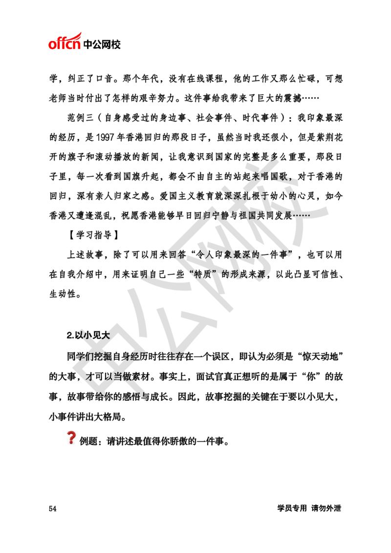 银行招聘商行面试理论《结构化》讲义_2025春招题库汇总_十大行测题库_2023年十大热门题库更新中_09、易考汇总_银行面试_半结构化