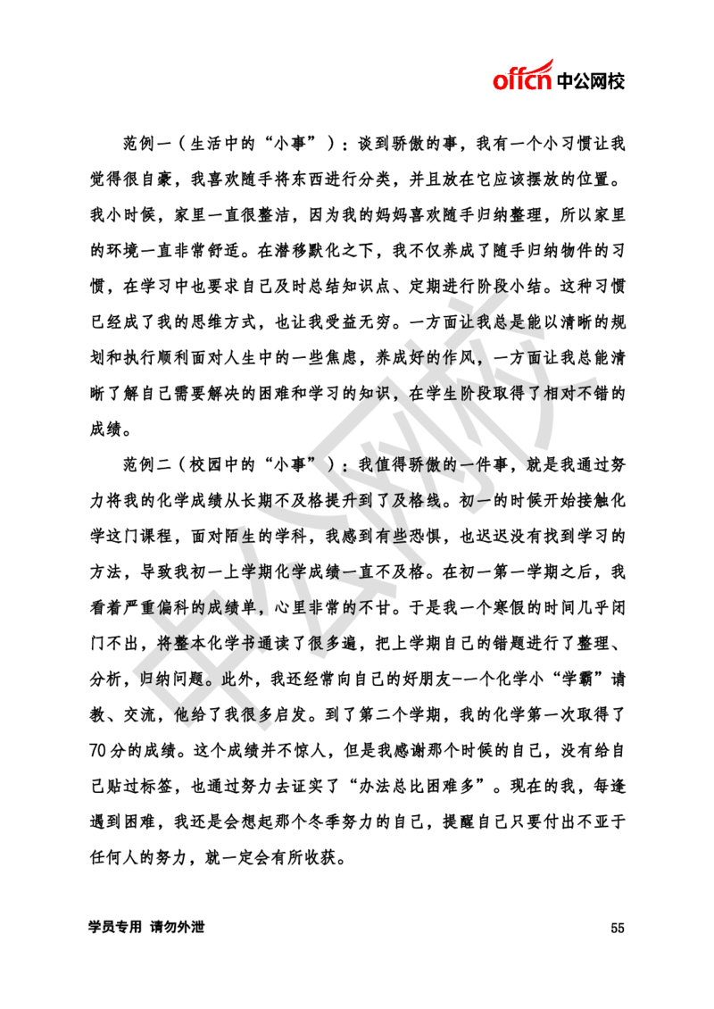 银行招聘商行面试理论《结构化》讲义_2025春招题库汇总_十大行测题库_2023年十大热门题库更新中_09、易考汇总_银行面试_半结构化