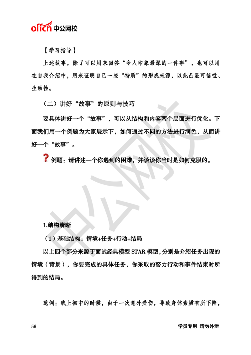 银行招聘商行面试理论《结构化》讲义_2025春招题库汇总_十大行测题库_2023年十大热门题库更新中_09、易考汇总_银行面试_半结构化