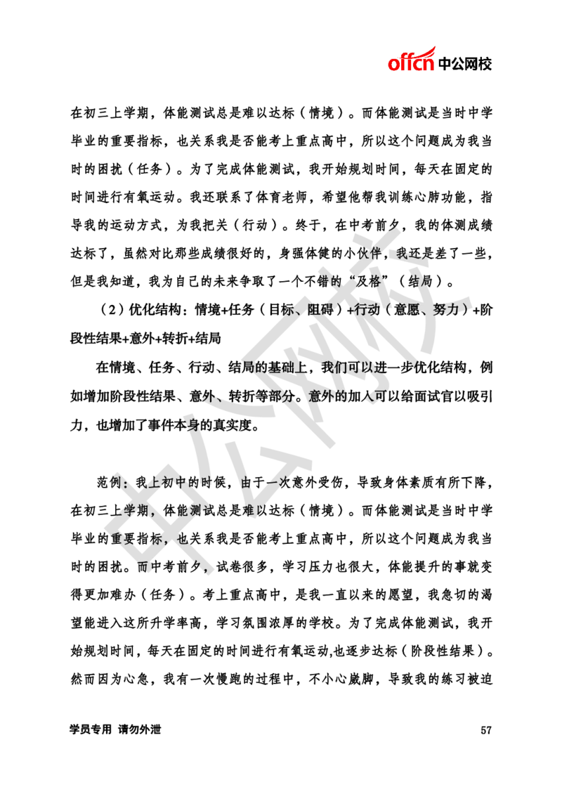 银行招聘商行面试理论《结构化》讲义_2025春招题库汇总_十大行测题库_2023年十大热门题库更新中_09、易考汇总_银行面试_半结构化