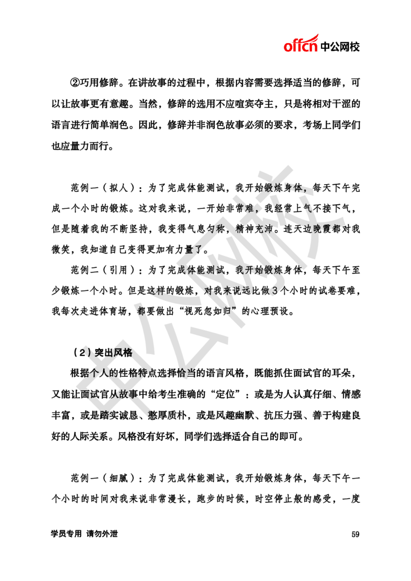 银行招聘商行面试理论《结构化》讲义_2025春招题库汇总_十大行测题库_2023年十大热门题库更新中_09、易考汇总_银行面试_半结构化