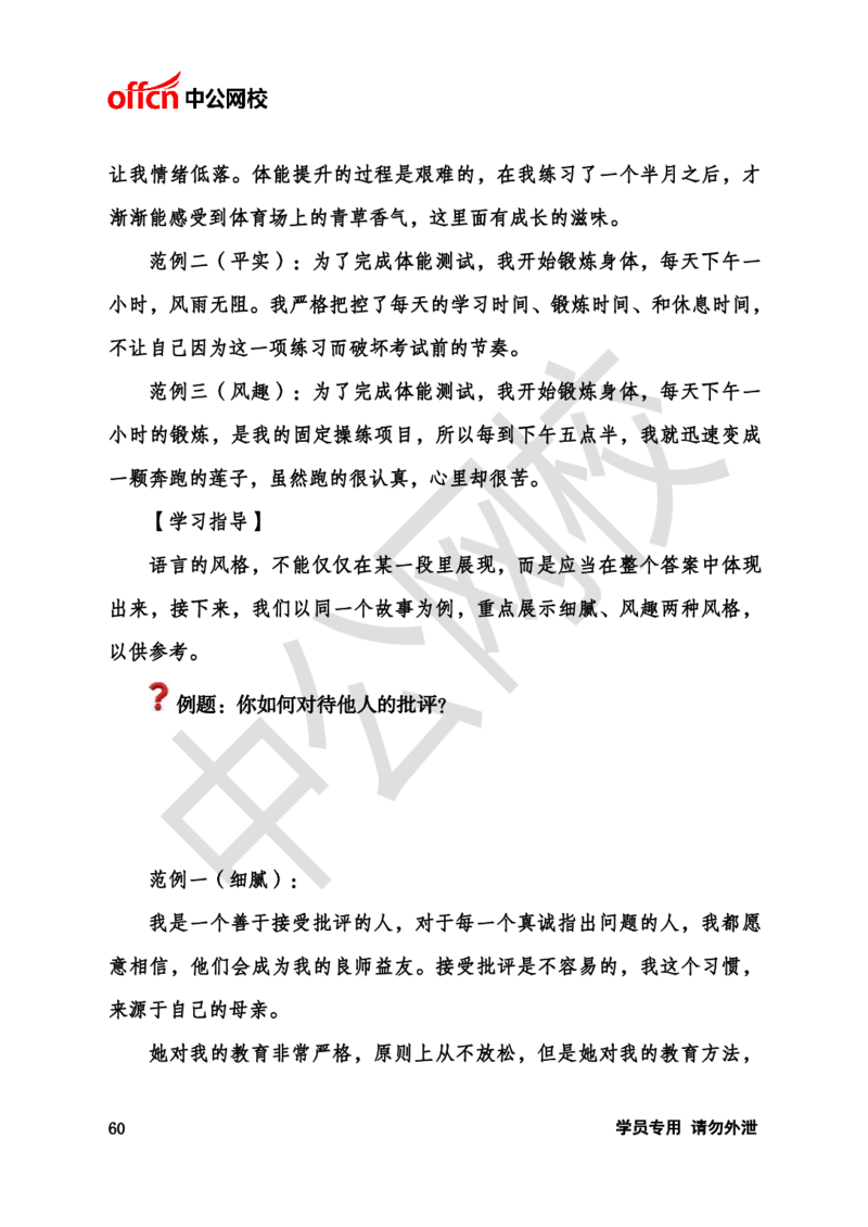 银行招聘商行面试理论《结构化》讲义_2025春招题库汇总_十大行测题库_2023年十大热门题库更新中_09、易考汇总_银行面试_半结构化