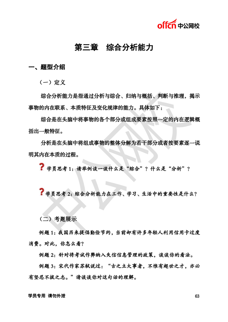 银行招聘商行面试理论《结构化》讲义_2025春招题库汇总_十大行测题库_2023年十大热门题库更新中_09、易考汇总_银行面试_半结构化