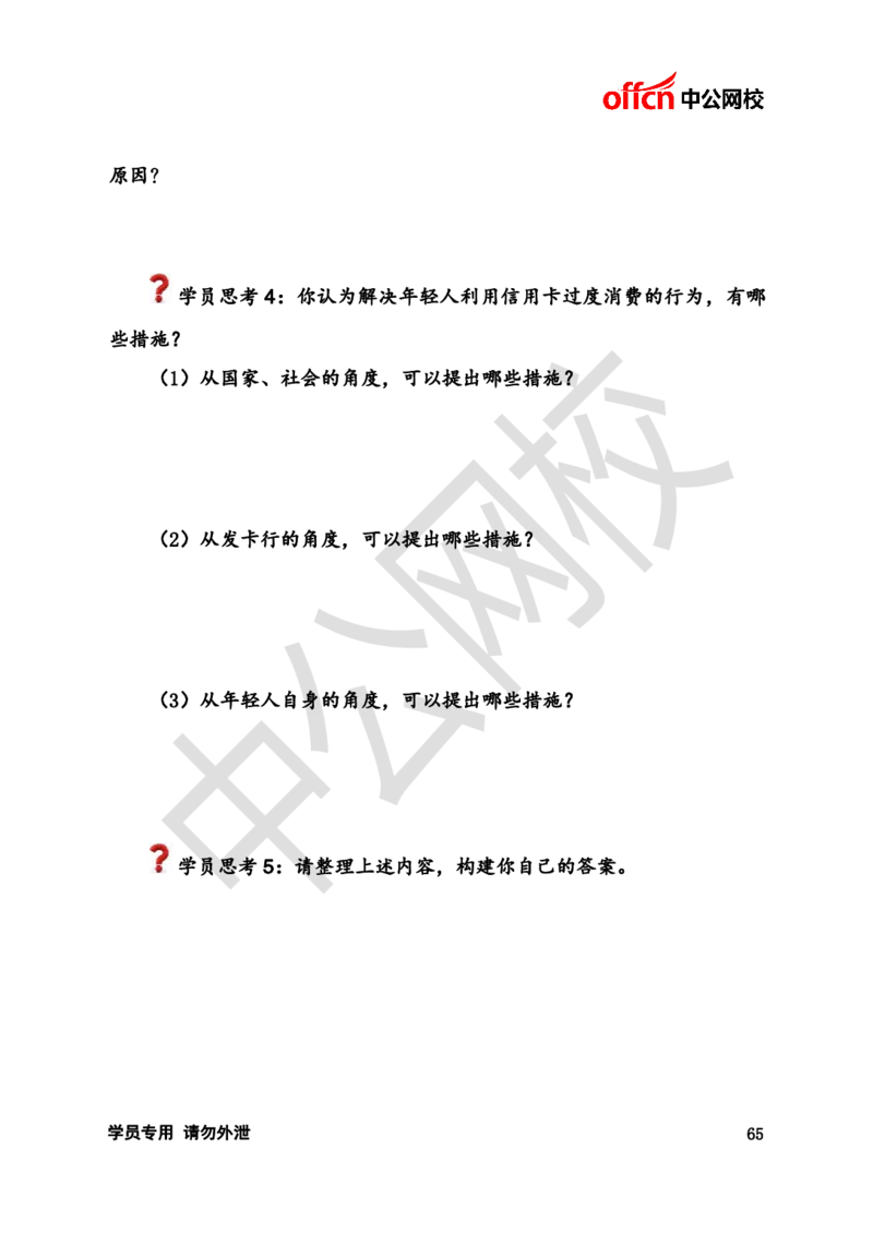 银行招聘商行面试理论《结构化》讲义_2025春招题库汇总_十大行测题库_2023年十大热门题库更新中_09、易考汇总_银行面试_半结构化