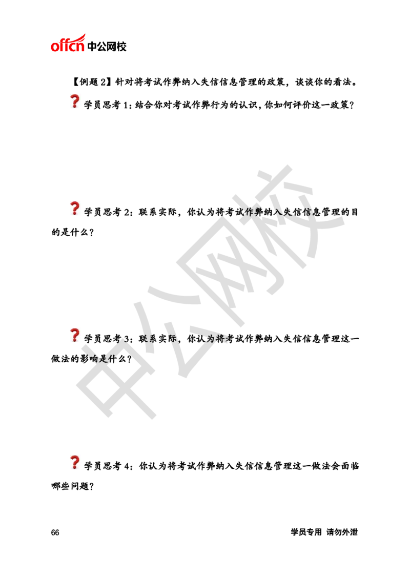 银行招聘商行面试理论《结构化》讲义_2025春招题库汇总_十大行测题库_2023年十大热门题库更新中_09、易考汇总_银行面试_半结构化