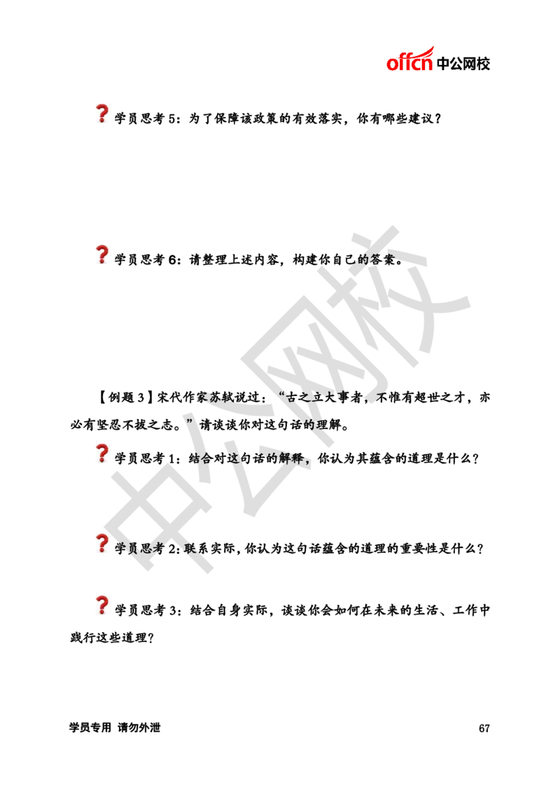 银行招聘商行面试理论《结构化》讲义_2025春招题库汇总_十大行测题库_2023年十大热门题库更新中_09、易考汇总_银行面试_半结构化