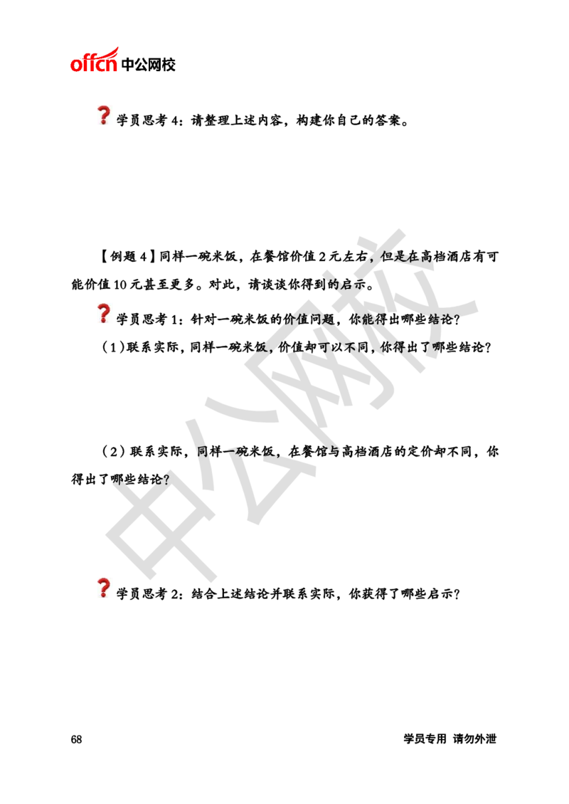 银行招聘商行面试理论《结构化》讲义_2025春招题库汇总_十大行测题库_2023年十大热门题库更新中_09、易考汇总_银行面试_半结构化