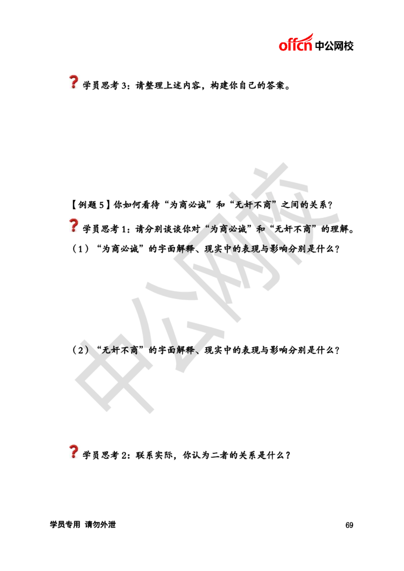 银行招聘商行面试理论《结构化》讲义_2025春招题库汇总_十大行测题库_2023年十大热门题库更新中_09、易考汇总_银行面试_半结构化