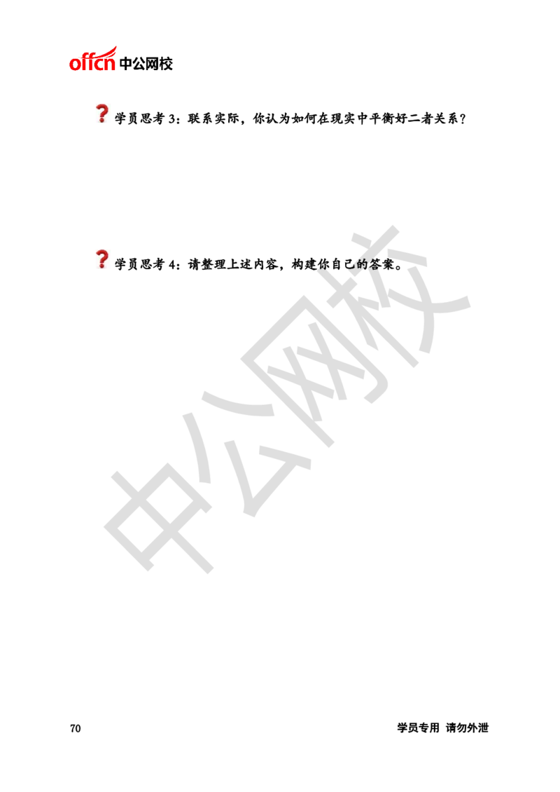 银行招聘商行面试理论《结构化》讲义_2025春招题库汇总_十大行测题库_2023年十大热门题库更新中_09、易考汇总_银行面试_半结构化