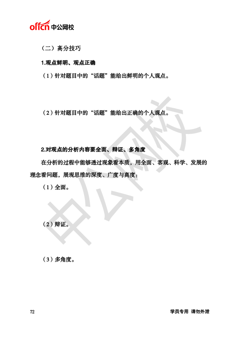 银行招聘商行面试理论《结构化》讲义_2025春招题库汇总_十大行测题库_2023年十大热门题库更新中_09、易考汇总_银行面试_半结构化