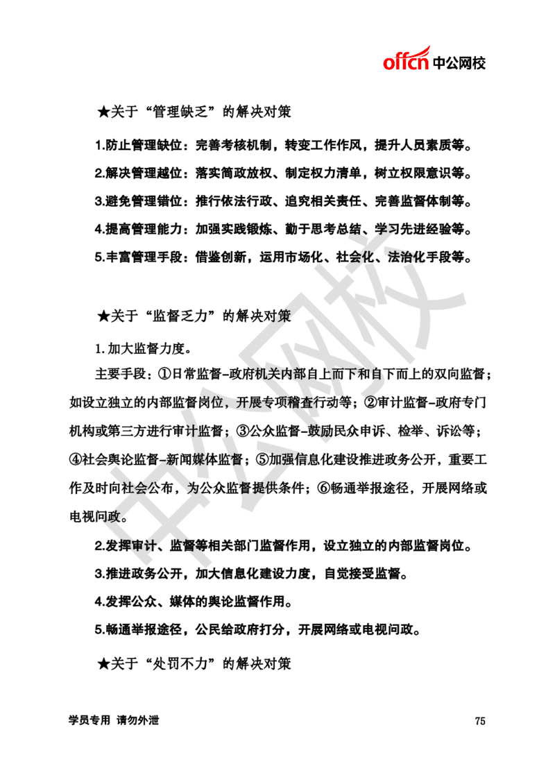 银行招聘商行面试理论《结构化》讲义_2025春招题库汇总_十大行测题库_2023年十大热门题库更新中_09、易考汇总_银行面试_半结构化