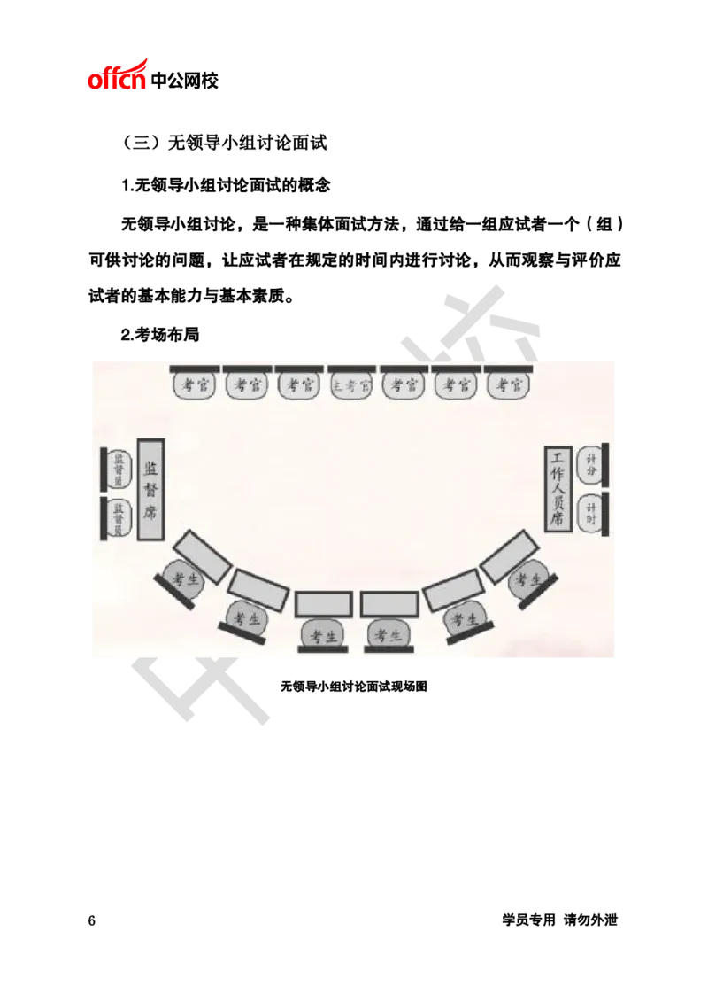 银行招聘商行面试理论《结构化》讲义_2025春招题库汇总_十大行测题库_2023年十大热门题库更新中_09、易考汇总_银行面试_半结构化