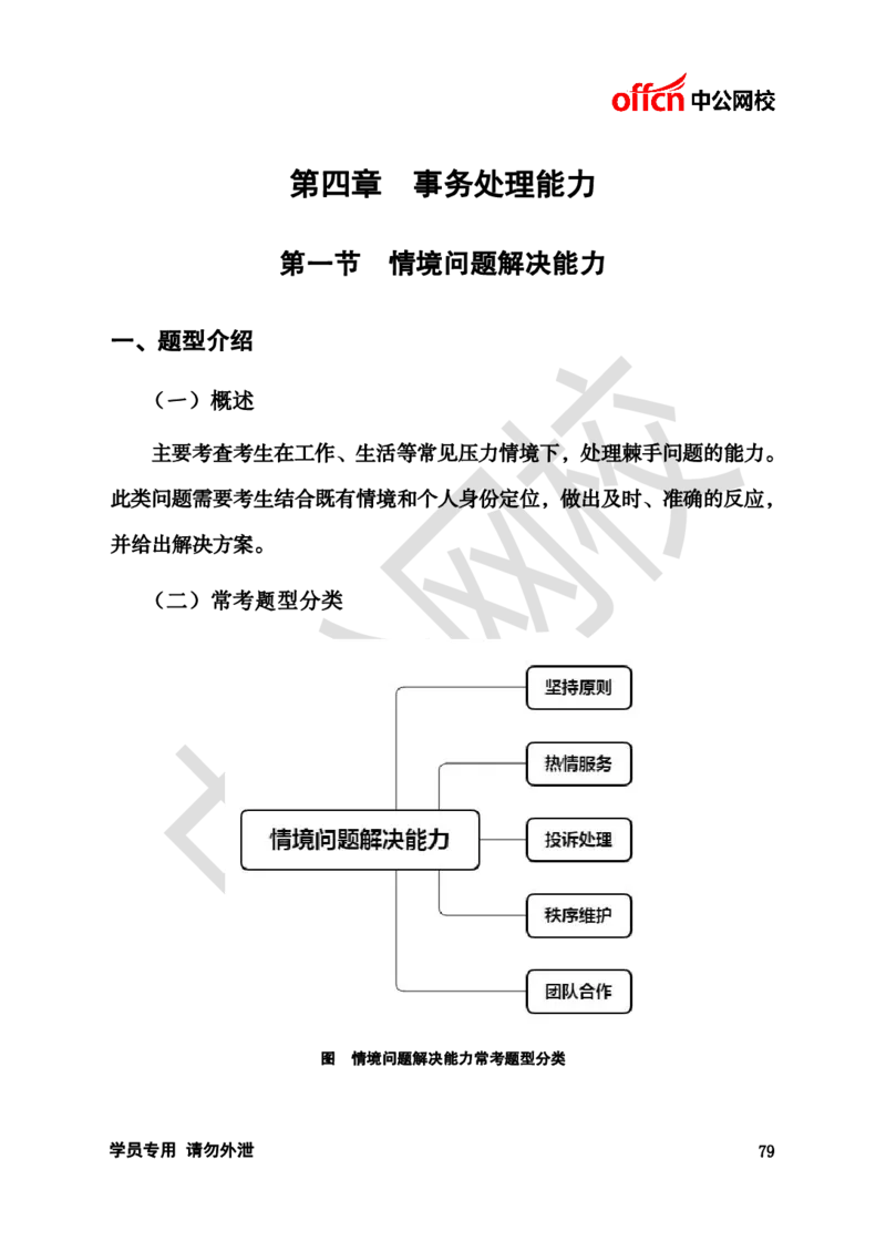 银行招聘商行面试理论《结构化》讲义_2025春招题库汇总_十大行测题库_2023年十大热门题库更新中_09、易考汇总_银行面试_半结构化