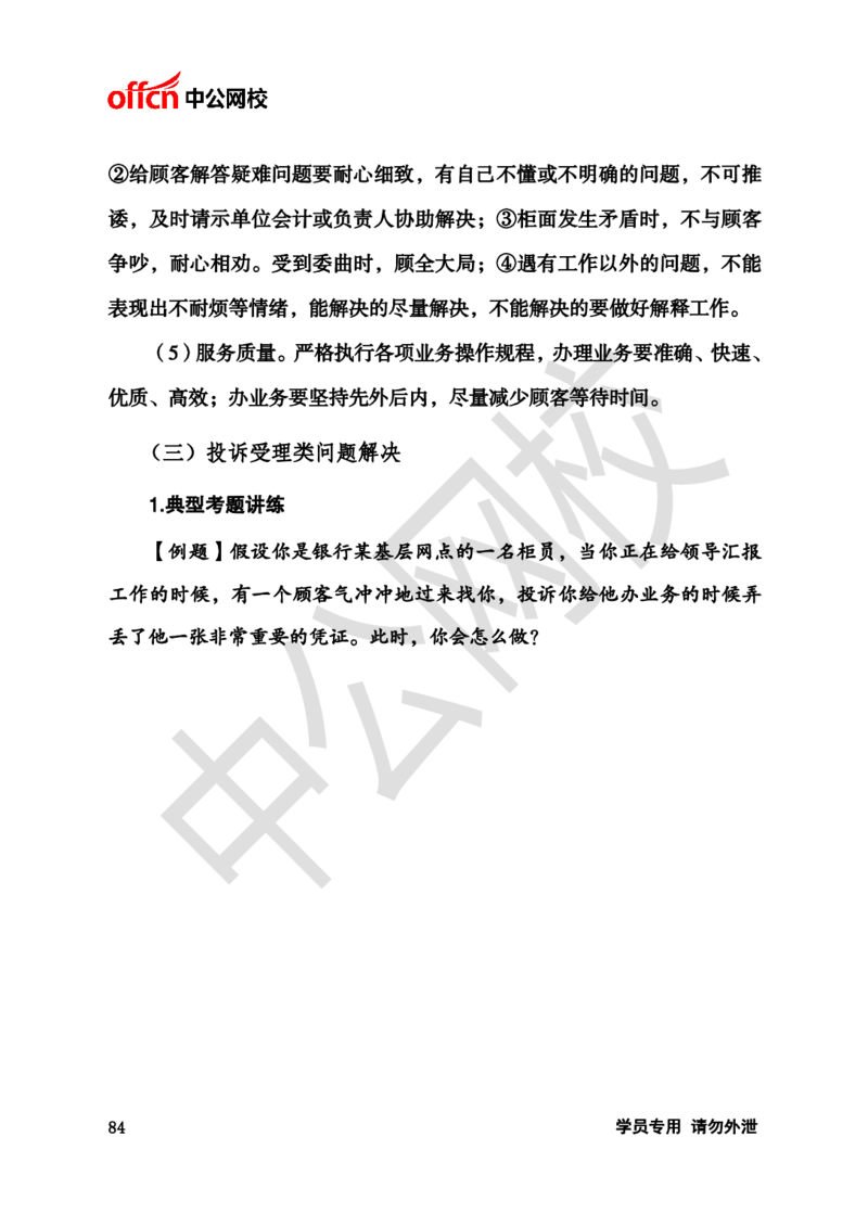 银行招聘商行面试理论《结构化》讲义_2025春招题库汇总_十大行测题库_2023年十大热门题库更新中_09、易考汇总_银行面试_半结构化