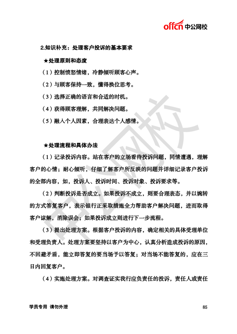 银行招聘商行面试理论《结构化》讲义_2025春招题库汇总_十大行测题库_2023年十大热门题库更新中_09、易考汇总_银行面试_半结构化