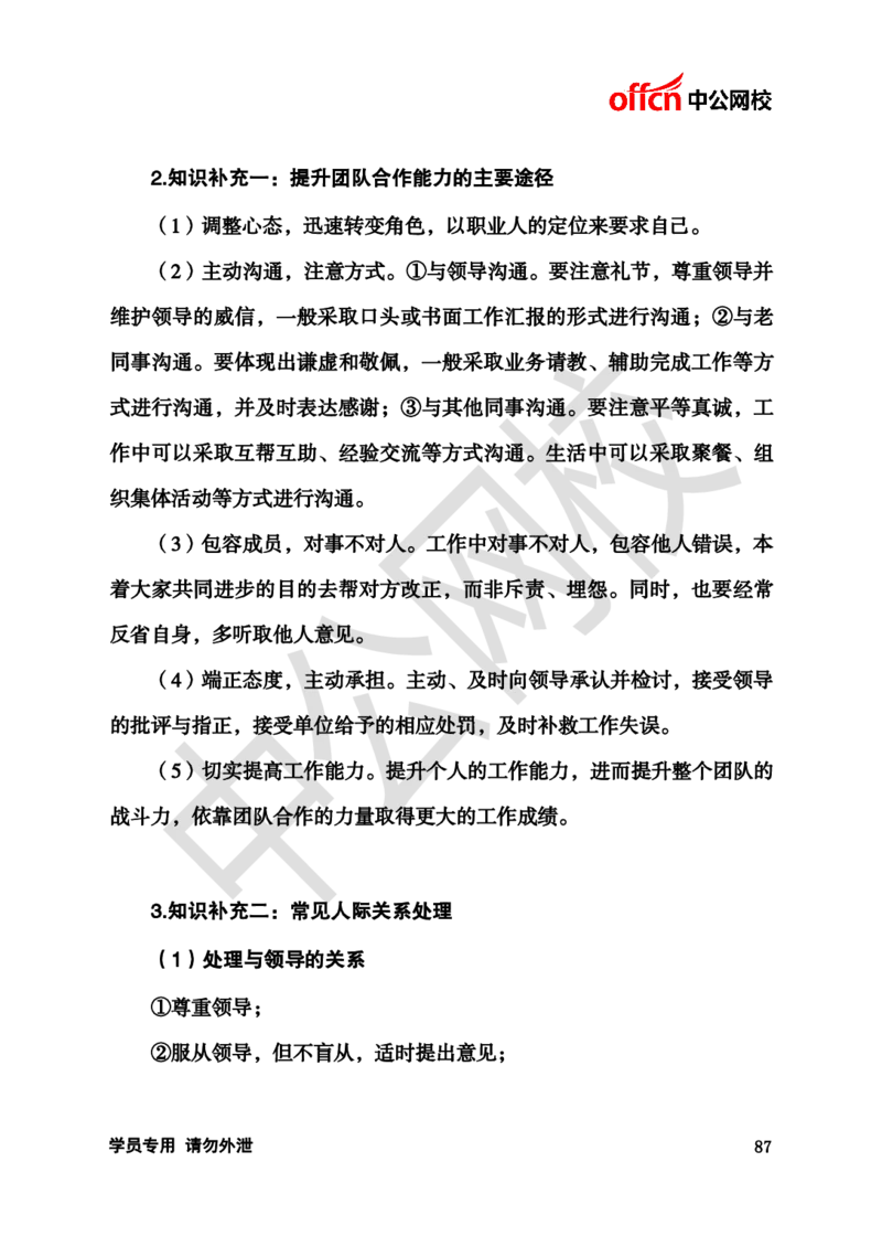 银行招聘商行面试理论《结构化》讲义_2025春招题库汇总_十大行测题库_2023年十大热门题库更新中_09、易考汇总_银行面试_半结构化