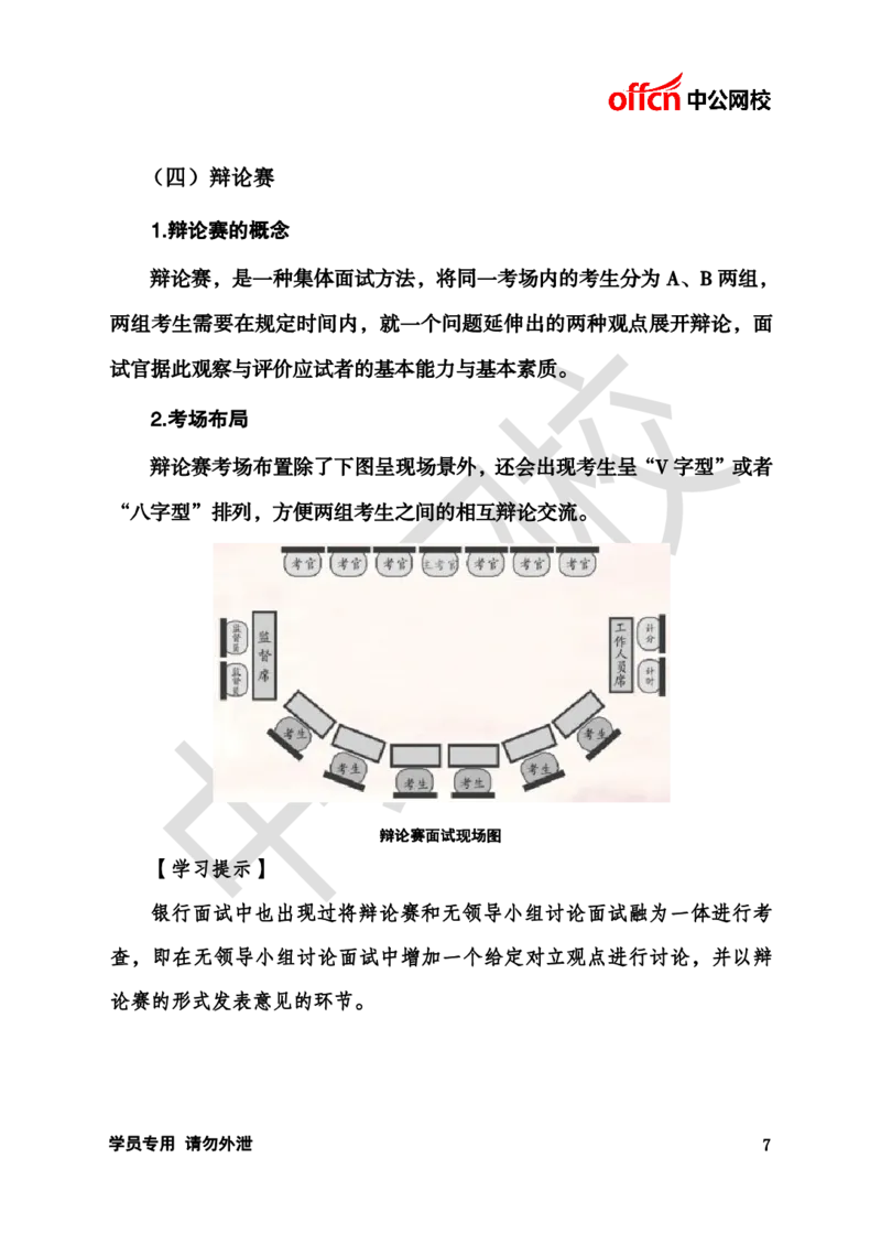 银行招聘商行面试理论《结构化》讲义_2025春招题库汇总_十大行测题库_2023年十大热门题库更新中_09、易考汇总_银行面试_半结构化
