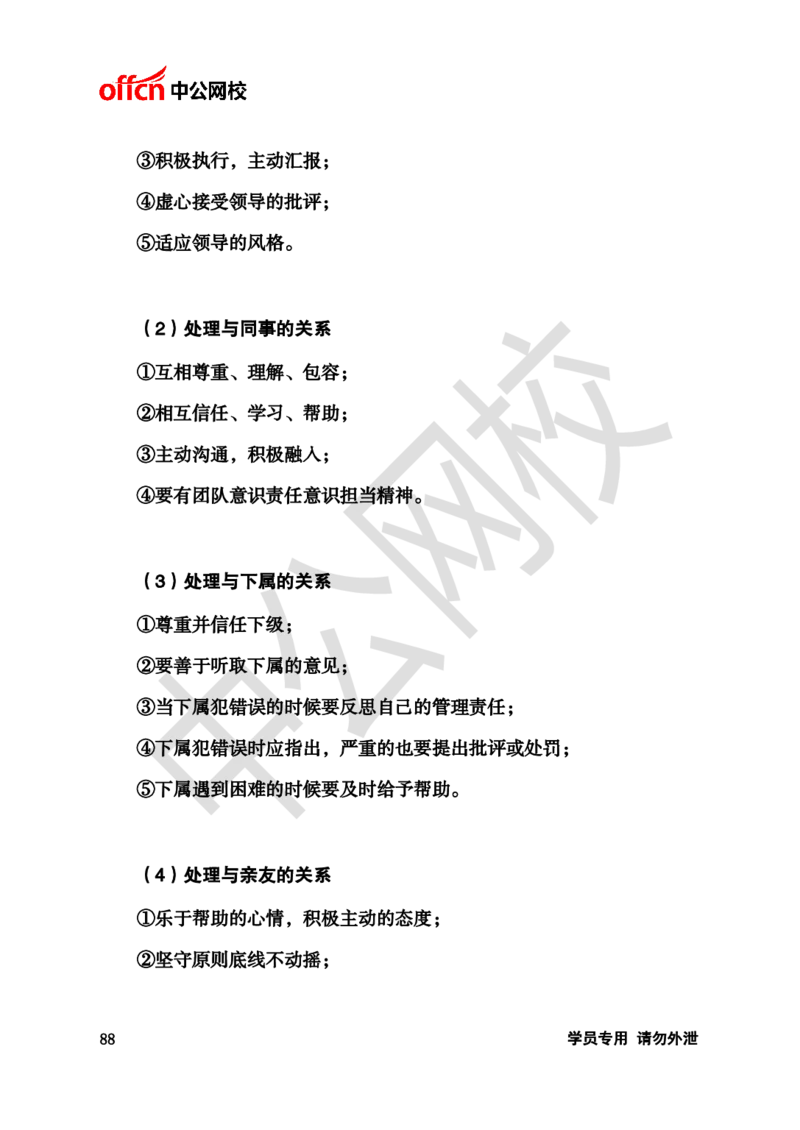 银行招聘商行面试理论《结构化》讲义_2025春招题库汇总_十大行测题库_2023年十大热门题库更新中_09、易考汇总_银行面试_半结构化