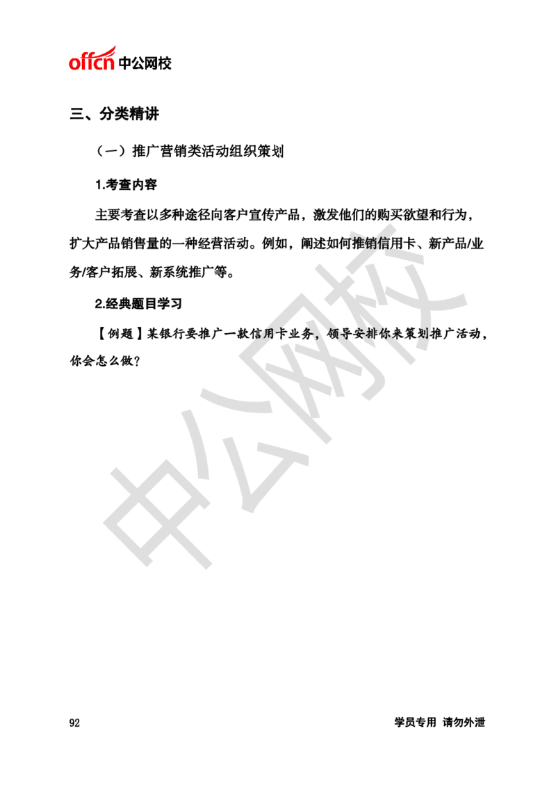 银行招聘商行面试理论《结构化》讲义_2025春招题库汇总_十大行测题库_2023年十大热门题库更新中_09、易考汇总_银行面试_半结构化