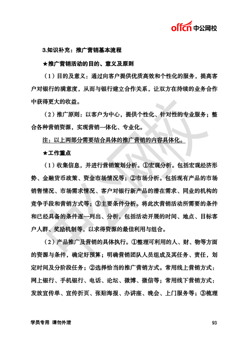 银行招聘商行面试理论《结构化》讲义_2025春招题库汇总_十大行测题库_2023年十大热门题库更新中_09、易考汇总_银行面试_半结构化