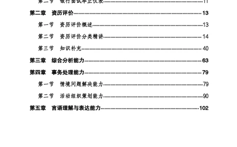 银行招聘商行面试理论《结构化》讲义_2025春招题库汇总_十大行测题库_2023年十大热门题库更新中_09、易考汇总_银行面试_半结构化