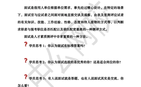 银行招聘商行面试理论《结构化》讲义_2025春招题库汇总_十大行测题库_2023年十大热门题库更新中_09、易考汇总_银行面试_半结构化