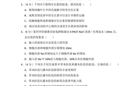 2015年高考生物试卷（新课标Ⅰ）（空白卷）_生物历年高考真题_新&middot;PDF版2008-2025&middot;高考生物真题_生物（按试卷类型分类）2008-2025_全国卷&middot;生物（2008-2024）