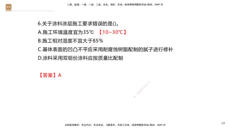 02.2025石莉-选择速成-机电实务2（带练）_2026年一级建造师_2026年一建机电_2025年一建机电SVIP_03-习题精析✿实战特训✿模考通关_07-机电《选择速成带练》石莉HX_讲义