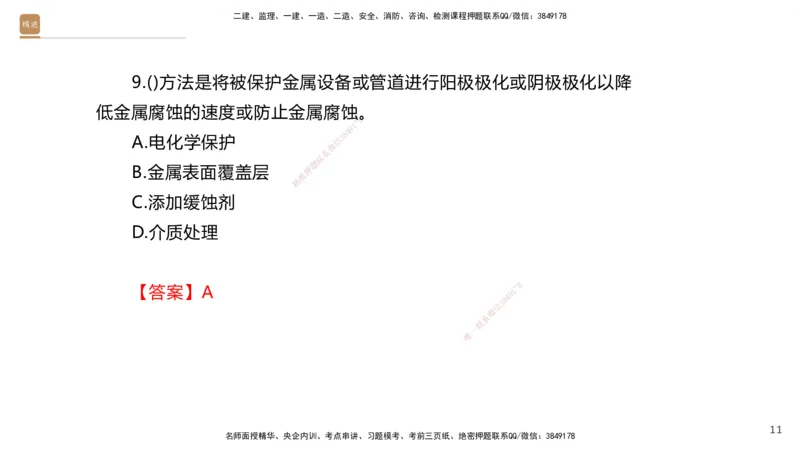 02.2025石莉-选择速成-机电实务2（带练）_2026年一级建造师_2026年一建机电_2025年一建机电SVIP_03-习题精析✿实战特训✿模考通关_07-机电《选择速成带练》石莉HX_讲义