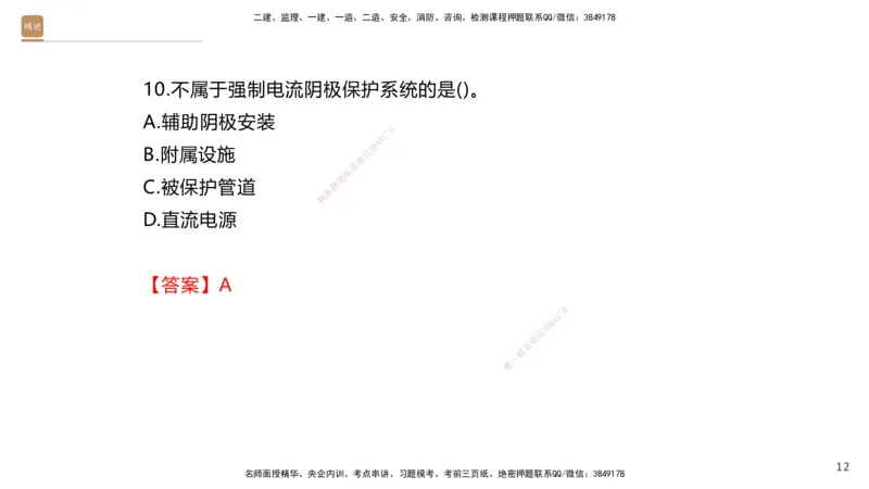 02.2025石莉-选择速成-机电实务2（带练）_2026年一级建造师_2026年一建机电_2025年一建机电SVIP_03-习题精析✿实战特训✿模考通关_07-机电《选择速成带练》石莉HX_讲义
