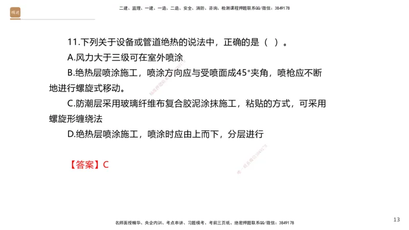 02.2025石莉-选择速成-机电实务2（带练）_2026年一级建造师_2026年一建机电_2025年一建机电SVIP_03-习题精析✿实战特训✿模考通关_07-机电《选择速成带练》石莉HX_讲义