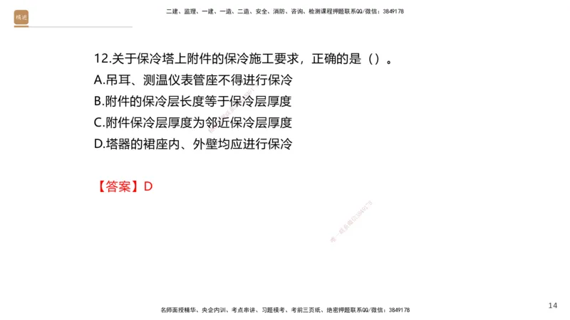02.2025石莉-选择速成-机电实务2（带练）_2026年一级建造师_2026年一建机电_2025年一建机电SVIP_03-习题精析✿实战特训✿模考通关_07-机电《选择速成带练》石莉HX_讲义