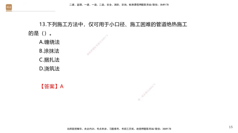 02.2025石莉-选择速成-机电实务2（带练）_2026年一级建造师_2026年一建机电_2025年一建机电SVIP_03-习题精析✿实战特训✿模考通关_07-机电《选择速成带练》石莉HX_讲义