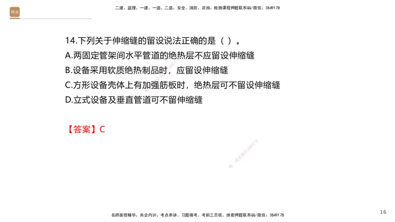 02.2025石莉-选择速成-机电实务2（带练）_2026年一级建造师_2026年一建机电_2025年一建机电SVIP_03-习题精析✿实战特训✿模考通关_07-机电《选择速成带练》石莉HX_讲义
