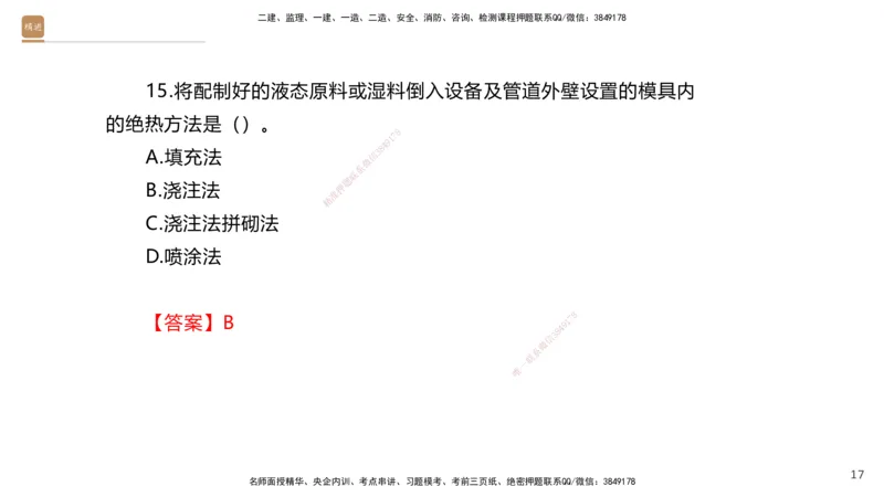 02.2025石莉-选择速成-机电实务2（带练）_2026年一级建造师_2026年一建机电_2025年一建机电SVIP_03-习题精析✿实战特训✿模考通关_07-机电《选择速成带练》石莉HX_讲义