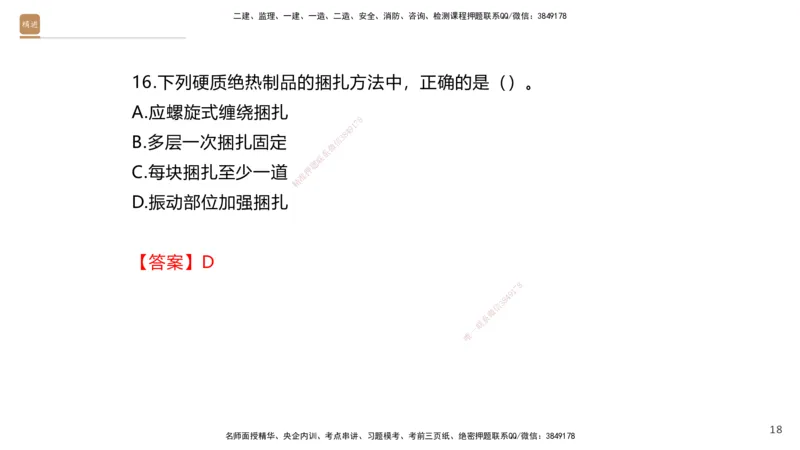 02.2025石莉-选择速成-机电实务2（带练）_2026年一级建造师_2026年一建机电_2025年一建机电SVIP_03-习题精析✿实战特训✿模考通关_07-机电《选择速成带练》石莉HX_讲义