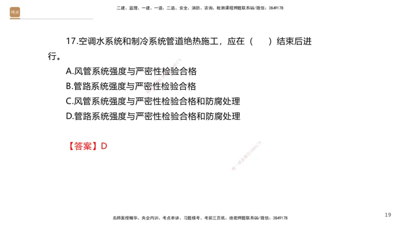 02.2025石莉-选择速成-机电实务2（带练）_2026年一级建造师_2026年一建机电_2025年一建机电SVIP_03-习题精析✿实战特训✿模考通关_07-机电《选择速成带练》石莉HX_讲义