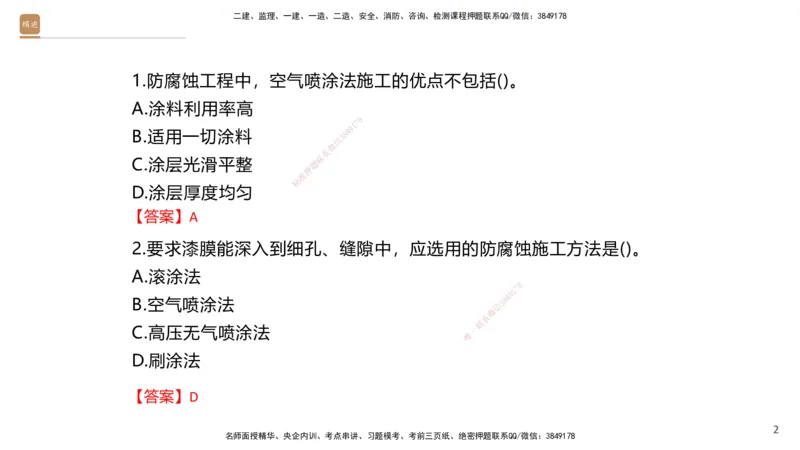 02.2025石莉-选择速成-机电实务2（带练）_2026年一级建造师_2026年一建机电_2025年一建机电SVIP_03-习题精析✿实战特训✿模考通关_07-机电《选择速成带练》石莉HX_讲义