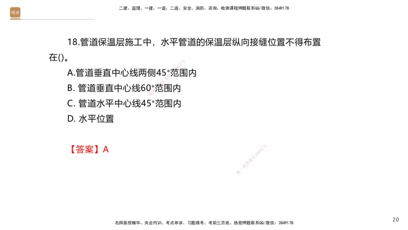 02.2025石莉-选择速成-机电实务2（带练）_2026年一级建造师_2026年一建机电_2025年一建机电SVIP_03-习题精析✿实战特训✿模考通关_07-机电《选择速成带练》石莉HX_讲义