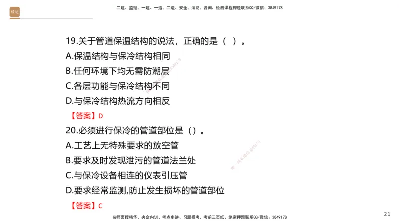 02.2025石莉-选择速成-机电实务2（带练）_2026年一级建造师_2026年一建机电_2025年一建机电SVIP_03-习题精析✿实战特训✿模考通关_07-机电《选择速成带练》石莉HX_讲义