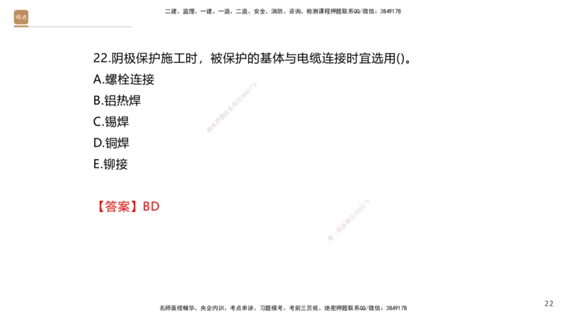 02.2025石莉-选择速成-机电实务2（带练）_2026年一级建造师_2026年一建机电_2025年一建机电SVIP_03-习题精析✿实战特训✿模考通关_07-机电《选择速成带练》石莉HX_讲义