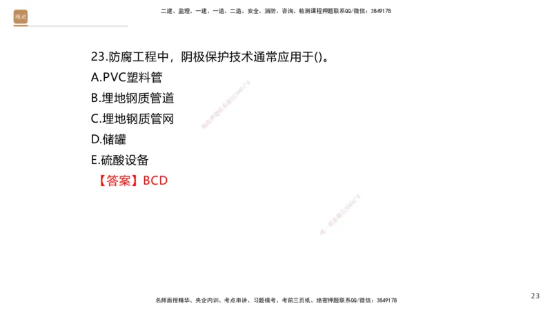 02.2025石莉-选择速成-机电实务2（带练）_2026年一级建造师_2026年一建机电_2025年一建机电SVIP_03-习题精析✿实战特训✿模考通关_07-机电《选择速成带练》石莉HX_讲义