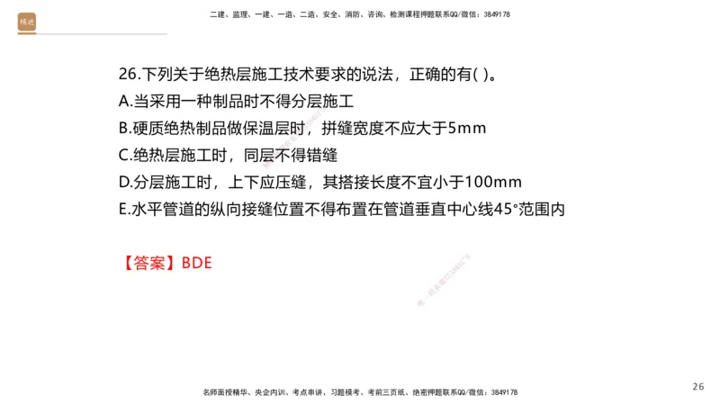 02.2025石莉-选择速成-机电实务2（带练）_2026年一级建造师_2026年一建机电_2025年一建机电SVIP_03-习题精析✿实战特训✿模考通关_07-机电《选择速成带练》石莉HX_讲义