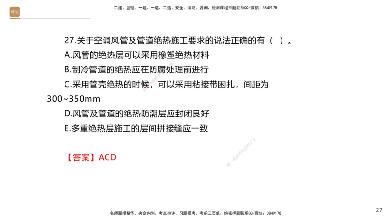 02.2025石莉-选择速成-机电实务2（带练）_2026年一级建造师_2026年一建机电_2025年一建机电SVIP_03-习题精析✿实战特训✿模考通关_07-机电《选择速成带练》石莉HX_讲义