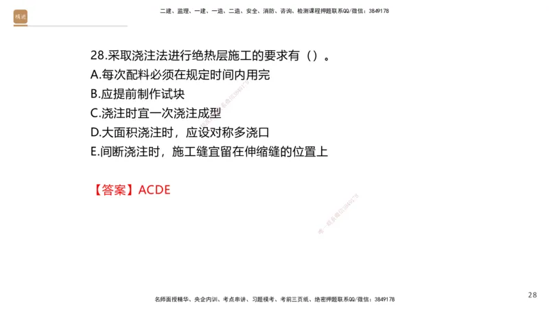 02.2025石莉-选择速成-机电实务2（带练）_2026年一级建造师_2026年一建机电_2025年一建机电SVIP_03-习题精析✿实战特训✿模考通关_07-机电《选择速成带练》石莉HX_讲义