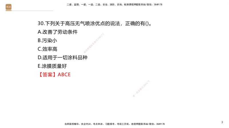 02.2025石莉-选择速成-机电实务2（带练）_2026年一级建造师_2026年一建机电_2025年一建机电SVIP_03-习题精析✿实战特训✿模考通关_07-机电《选择速成带练》石莉HX_讲义