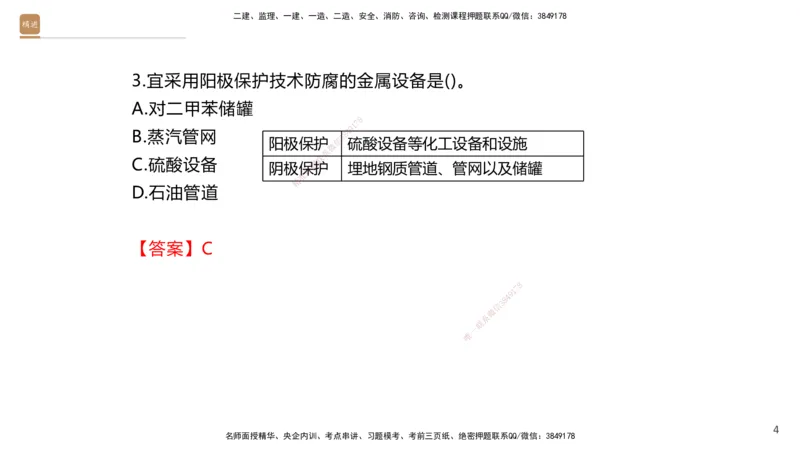 02.2025石莉-选择速成-机电实务2（带练）_2026年一级建造师_2026年一建机电_2025年一建机电SVIP_03-习题精析✿实战特训✿模考通关_07-机电《选择速成带练》石莉HX_讲义